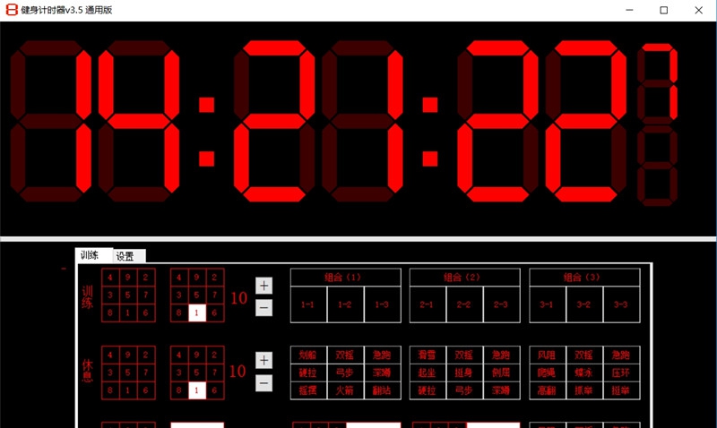 健身计时器通用版 v3.10