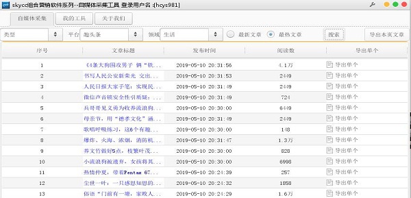 skycc文章采集工具 v1.5