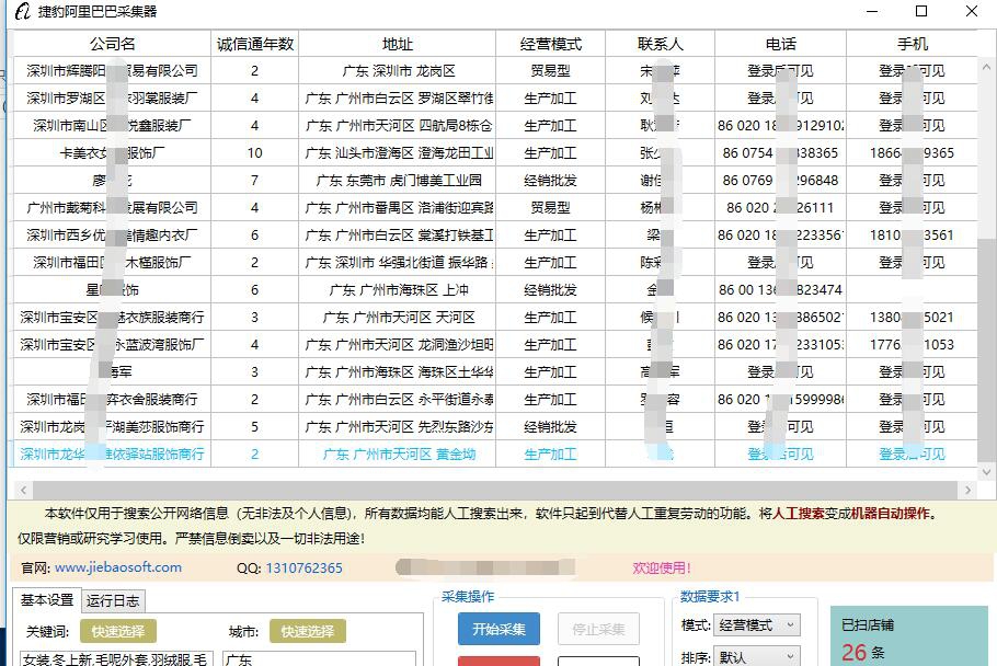 捷豹阿里巴巴采集器 v1.4