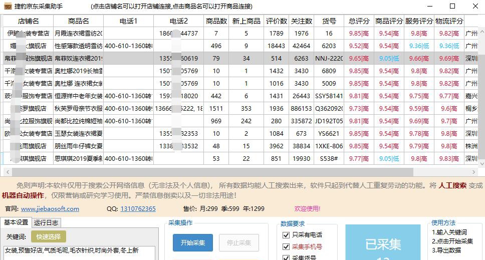 捷豹京东商品采集助手 v3.11