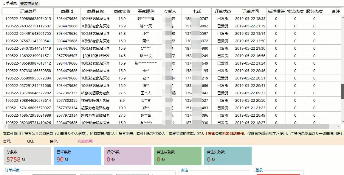 捷豹拼多多评分助手 v1.4