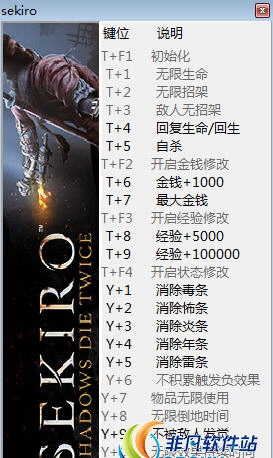 只狼修改器(二十二项) v1.10