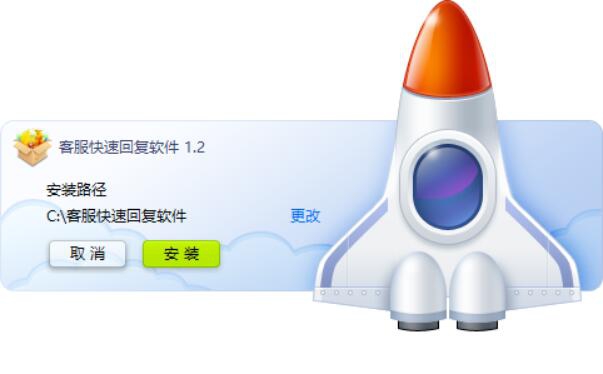 客服快速回复软件 v1.12