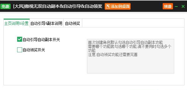 大风傲视无双多功能辅助工具 v2.3.9