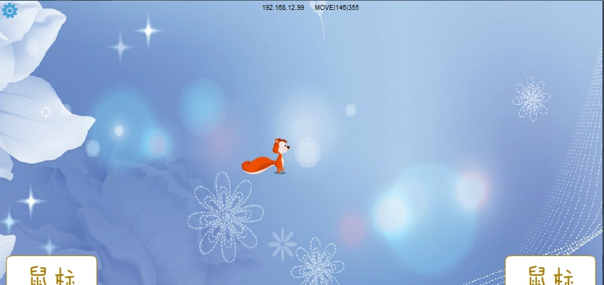 稀点WIFI无线键盘鼠标 v2.6