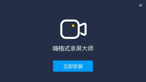 嗨格式录屏大师软件 v1.2.58.260