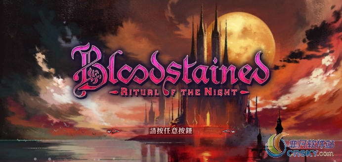 赤痕夜之仪式清凉MOD v1.37