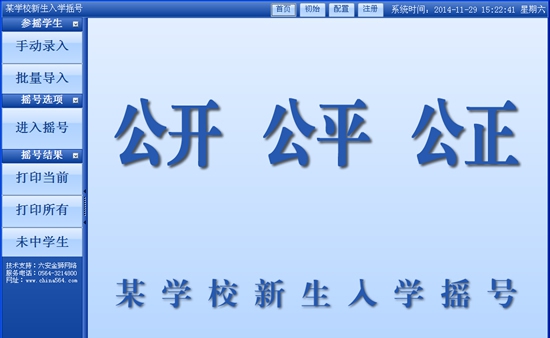 金狮学生升学摇号软件 v5.5