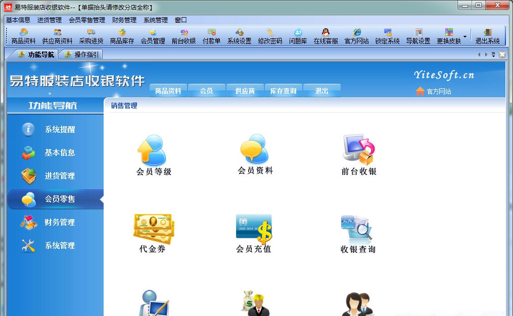 易特服装店收银软件 v5.16