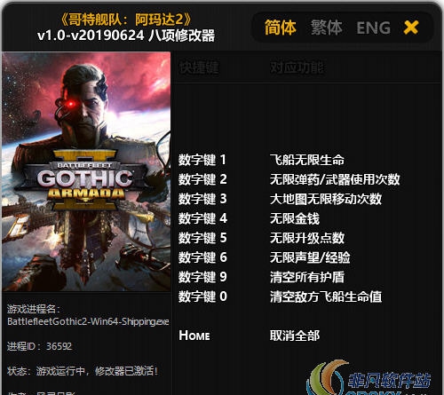 哥特舰队阿玛达2修改器(八项) v1.3