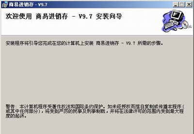 商易进销存 v9.7.200434