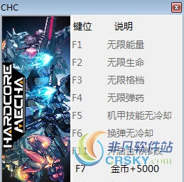 硬核机甲修改器(九项) v421010