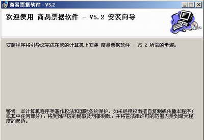 商易票据软件 v5.2.190735