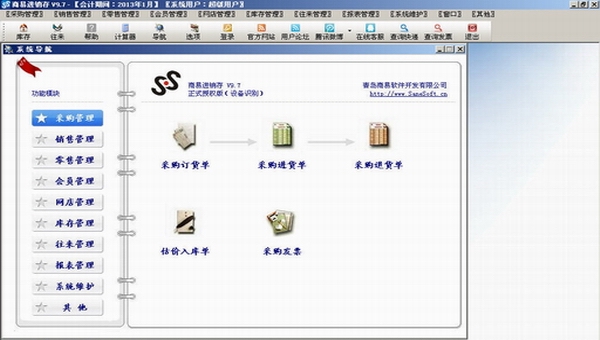 商易库存管理系统 v9.7.190234