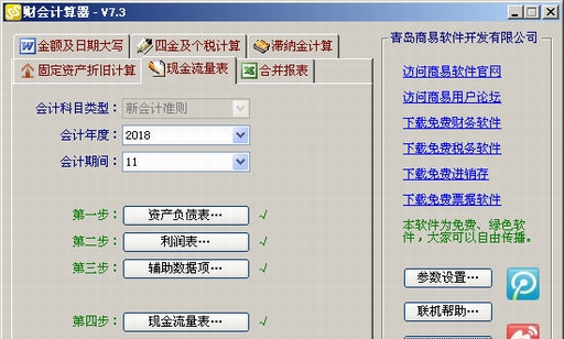 商易财会计算器 v7.3.181134