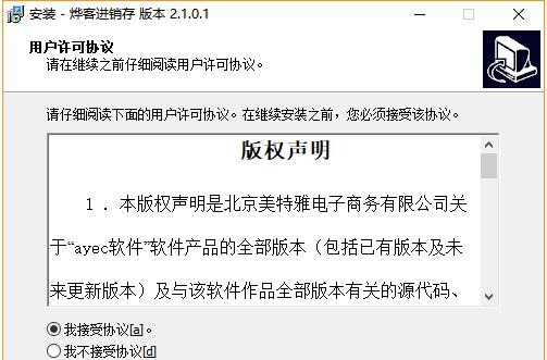 烨客进销存 v2.1.0.7