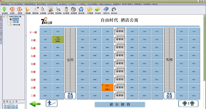 包租婆酒店公寓管理软件 v10.3.3.7