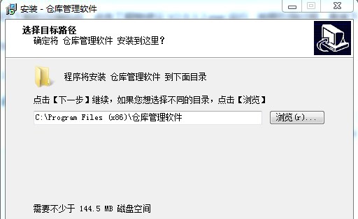 中建君联仓库管理软件 v2.0.2.9