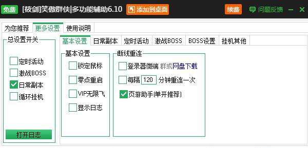 筱剑笑傲仙侠多功能辅助 v2.3.10