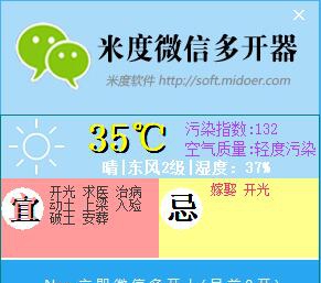 米度微信多开软件 v2.0.5