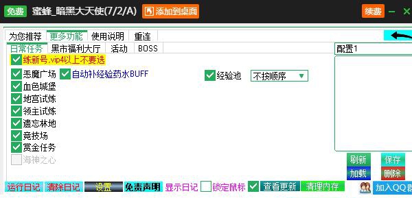 暗黑大天使多功能辅助工具 v2.3.14