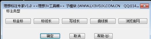 理想标注专家 v1.4