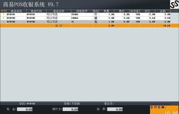 商易POS收银系统 v9.7.190235