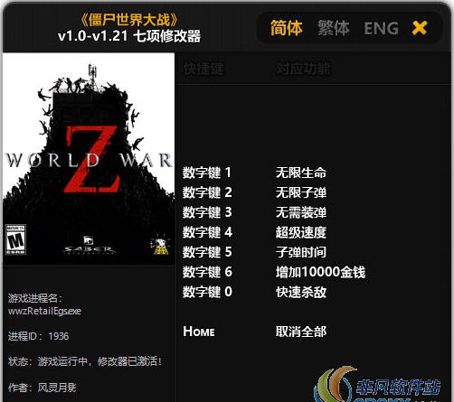 僵尸世界大战修改器(七项) v1.25