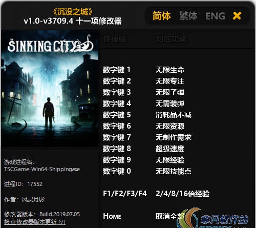 沉没之城修改器(十一项) v3709.8