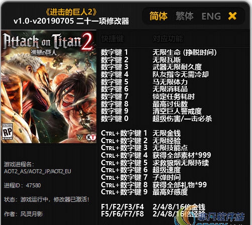 进击的巨人2修改器(二十一项) v1.5