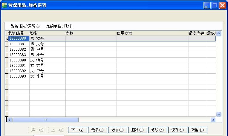 天远劳动保护用品管理系统 v1.5