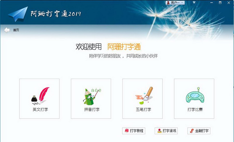 阿珊打字通2020 v20.0.0.8