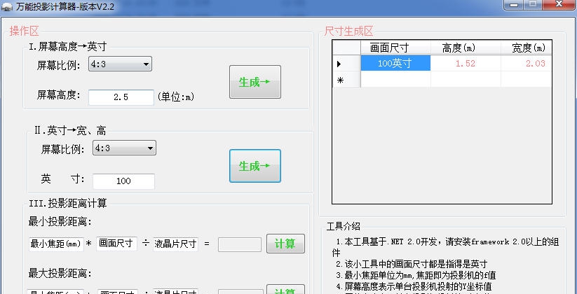 万能投影计算器 v2.11