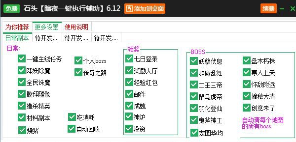 石头暗月之怒多功能辅助 v2.3.9