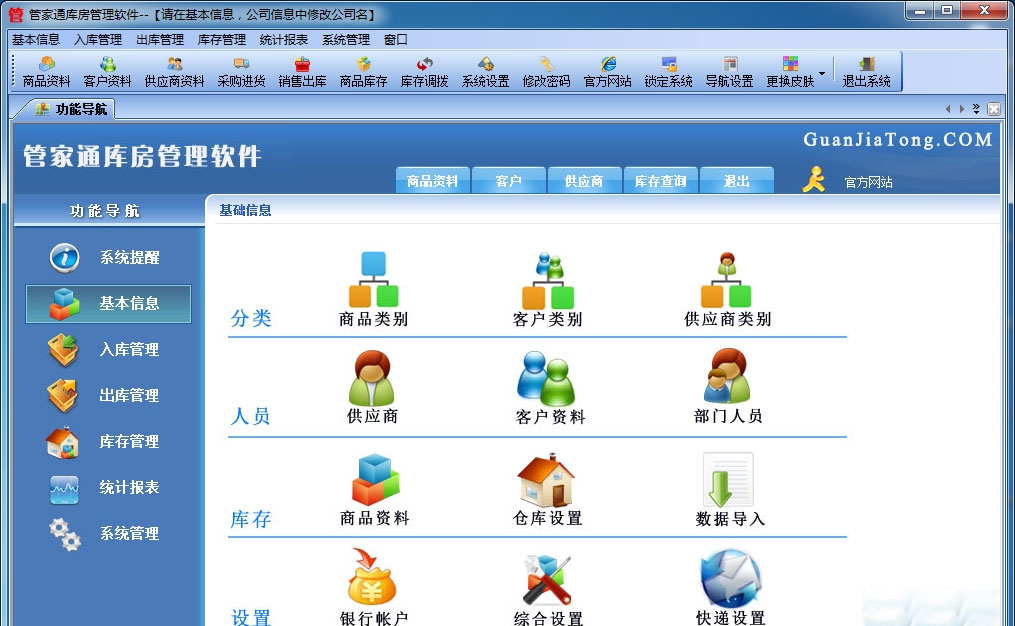 管家通库房管理软件 v13.10