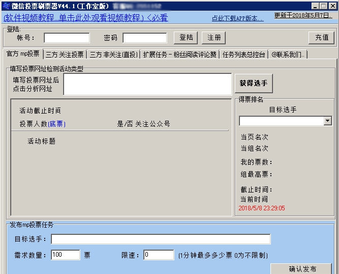 微信投票刷票器 v413