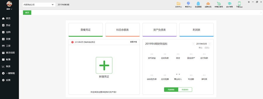 柠檬云财务软件 v4.2.8