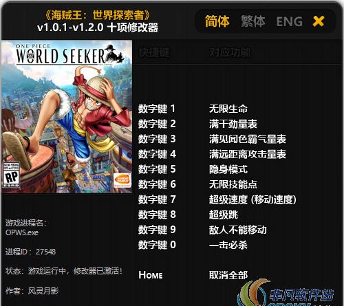 海贼王世界探索者修改器(十项) v1.2.7
