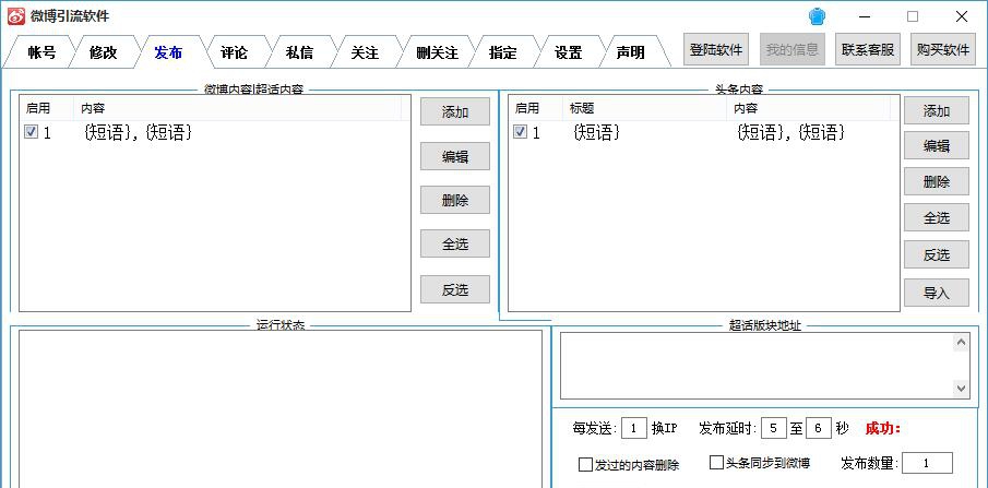 微博引流软件 v23.15