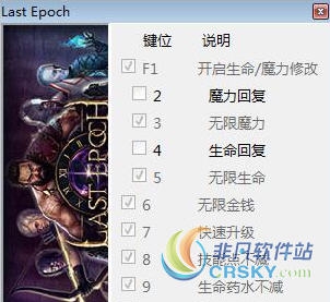 最后纪元修改器(十项) v0.7.7