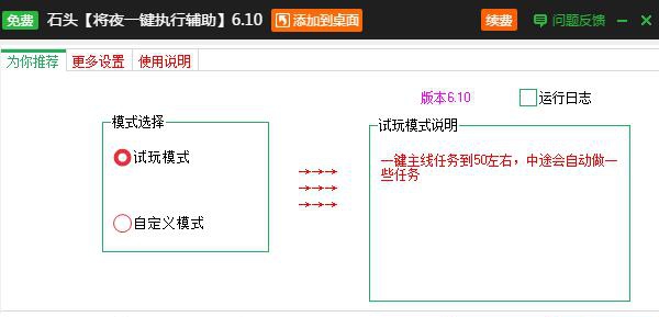 石头将夜多功能辅助 v2.3.10