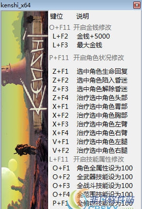 剑士修改器(二十一项) v1.0.37