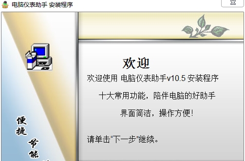 电脑仪表助手 v11.7