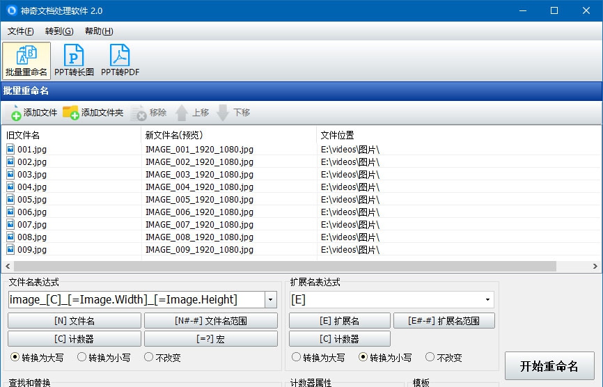神奇文档处理软件 v2.0.0.233