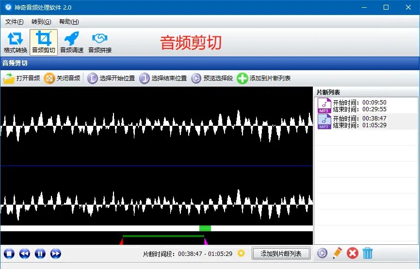 神奇音频处理软件 v2.0.0.222
