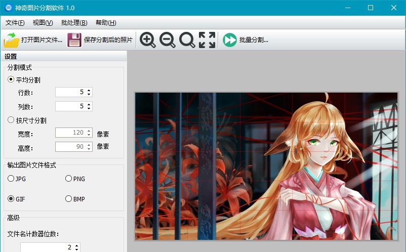 神奇图片分割软件 v2.0.0.228