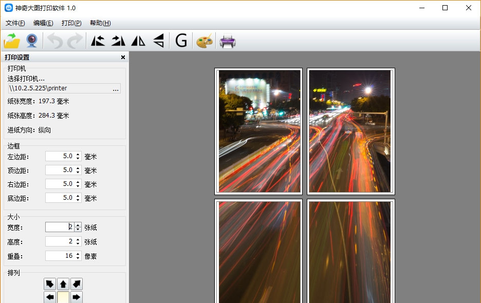 神奇大图打印软件 v1.0.0.195