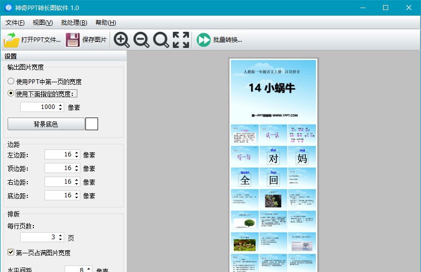 神奇PPT转长图软件 v2.0.0.226
