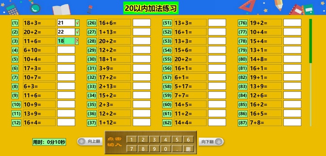 软件一码通小学生四则运算 v5.5