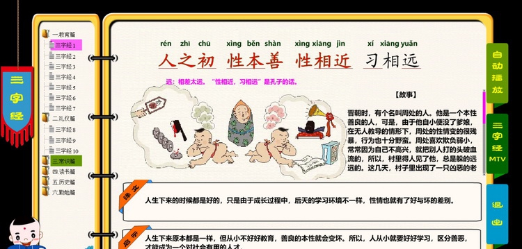 软件一码通三字经 v5.4